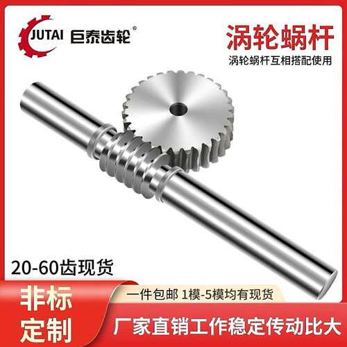 现货24h厂家直销蜗轮蜗杆支持定做涡轮齿轮1模1.5模2模3模4模