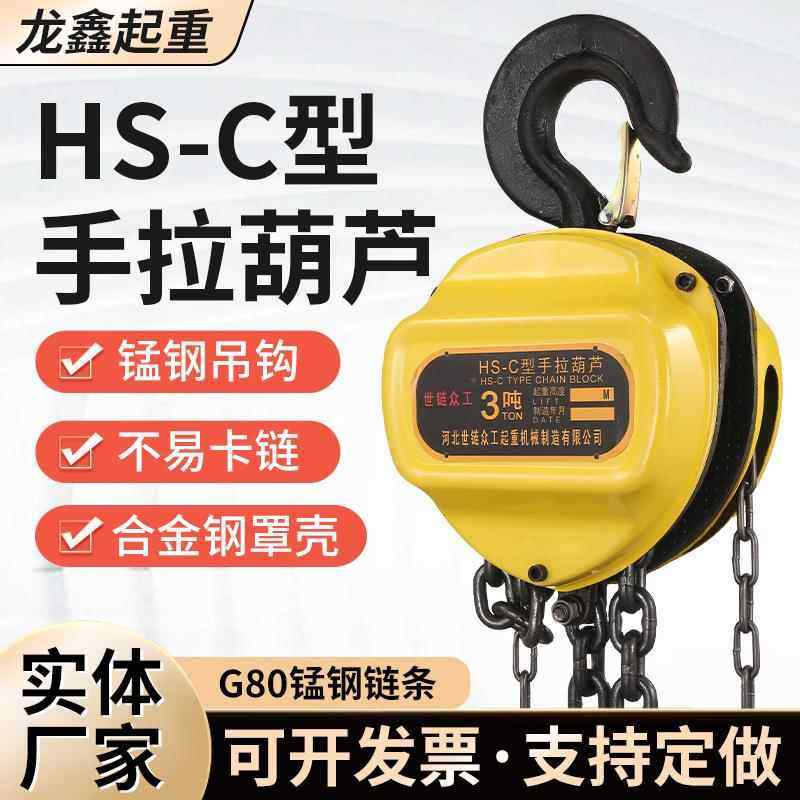 HS-C型三角形手拉葫芦1Tm手动倒链起重葫芦环链家用小吊机现货