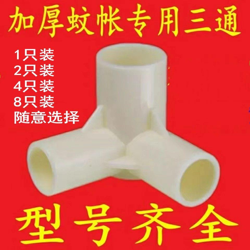蚊帐配件家用蚊帐三通宿舍床帘支架三角通拐角塑料配件钢管固定器图片