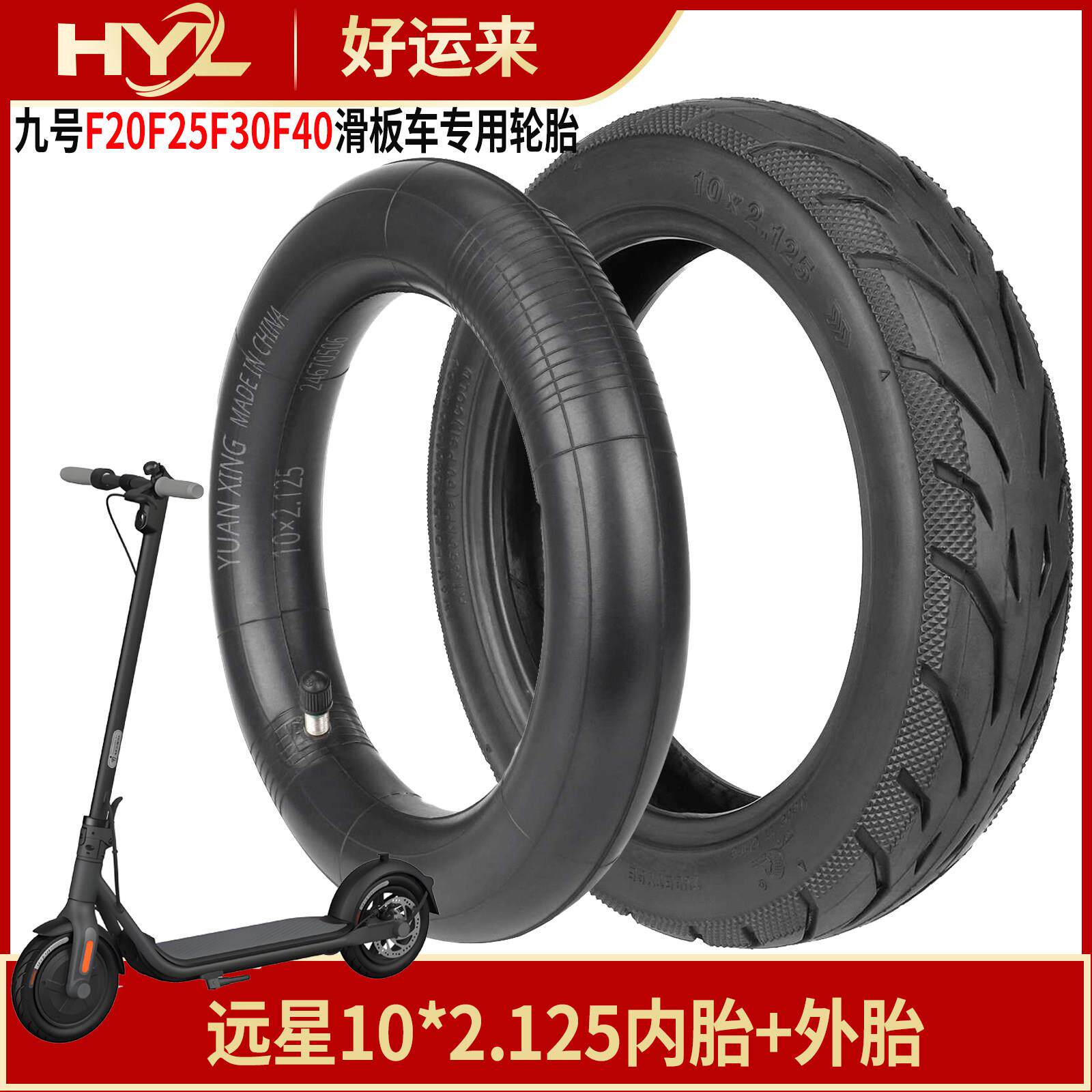 9号电动滑板车F20F25F30F40轮胎远星10*2.125内胎外车胎