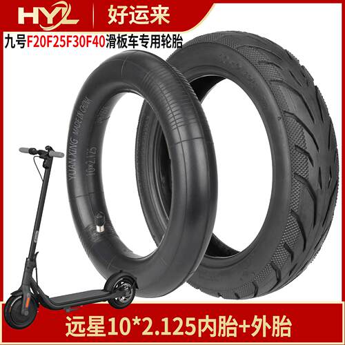 9号电动滑板车F20F25F30F40轮胎远星10*2.125内胎外车胎