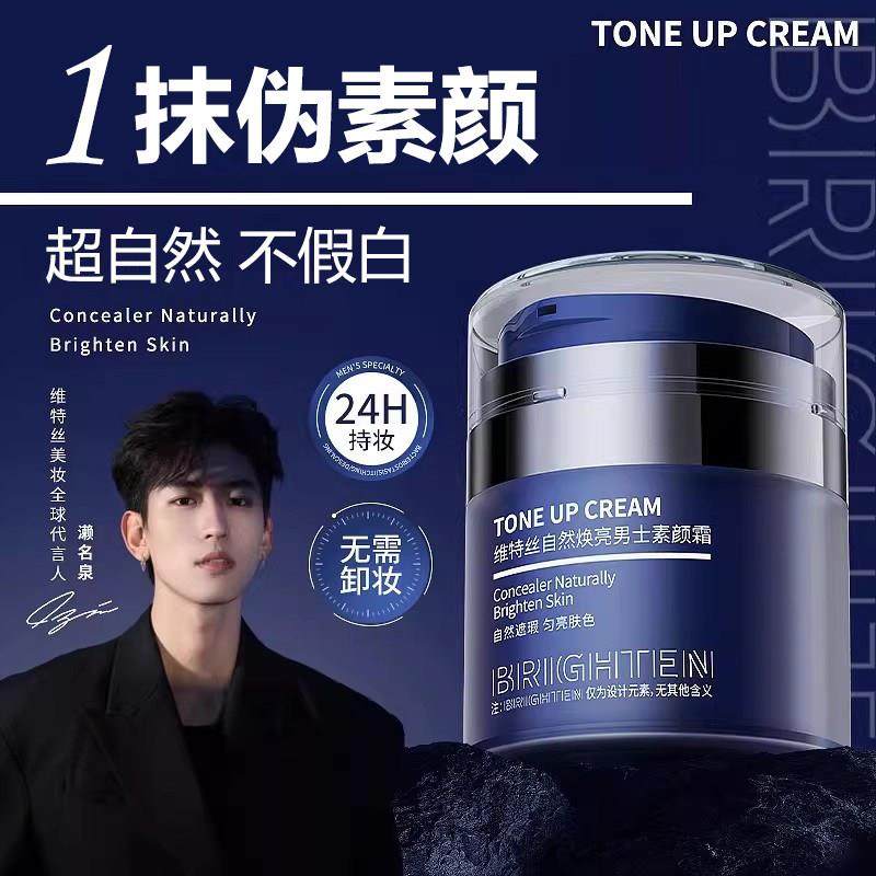 男士素颜霜BB霜遮痘印遮瑕膏粉底液修颜自然不假白防汗化妆品专用