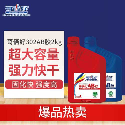 哥俩好强力胶302粘金属不锈钢木头大容量AB胶2KG焊接胶水大瓶桶装