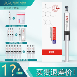 日本uzu水光针涂抹式无痛水光精华原液补水保湿收毛孔高浓度