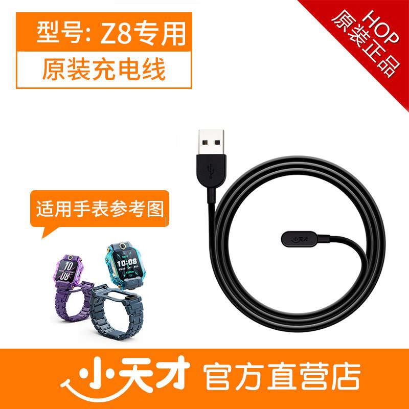 小天才电话手表Z9/Z10/Z8充电器Z6Pro/Z7S/Z6/Z5/Q1A/D2/D3充电线