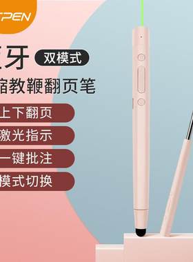 翻页功能电容屏幕通用触屏手写笔