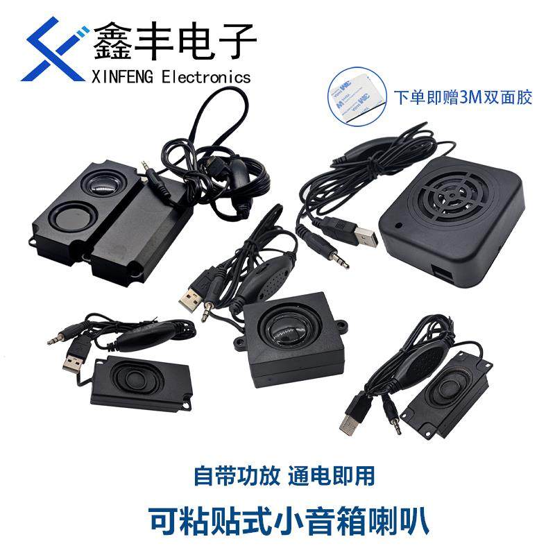粘贴式音箱喇叭 带功放迷你小音响 电脑笔记本USB桌面喇叭扬声器