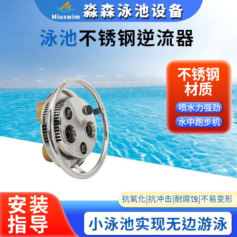 可调节水流泳池不锈钢逆流器头3000 逆流冲浪训练器 有氧锻炼喷头