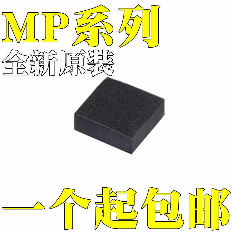 MP4423GQ MP9943GQ 全新原装 MP2013AGQ-5 MP3802DQ 芯片QFN8