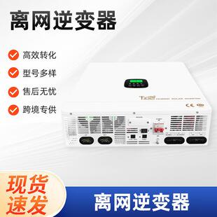 太阳能光伏离网逆变器5kw阳台光伏逆变器防水防尘逆控一体机