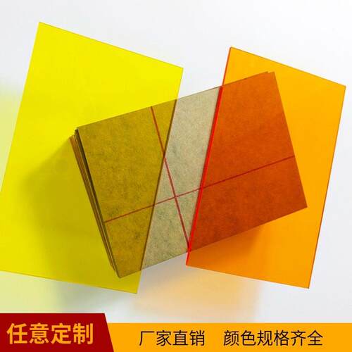 黄色亚克力板35810mm半透明橘黄深黄浅黄有机玻璃板激光切割个性