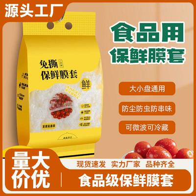 Food-grade disposable cling film for wrapping leftovers, sui