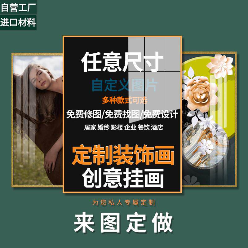 装饰画定制挂画来图定做无框订做大尺寸海报照片喷绘卧室壁画