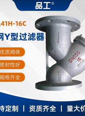 GL41H-16C法兰Y型过滤器铸钢杂质收集管道处理Y型过滤器厂家直销