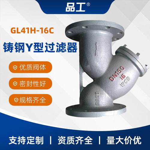 GL41H-16C法兰Y型过滤器铸钢杂质收集管道处理Y型过滤器厂家直销