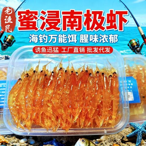 南极虾海钓钓饵饵料黑鲷台钓饵