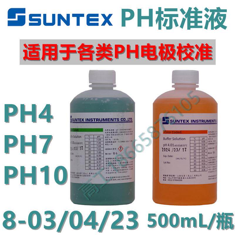 PH标准液，PH计校正，PH7 PH4缓冲液，上泰电导率氟离子ORP标准液