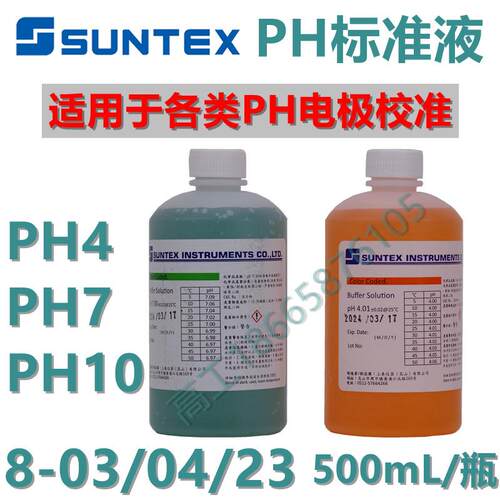 PH标准液，PH计校正，PH7 PH4缓冲液，上泰电导率氟离子ORP标准液