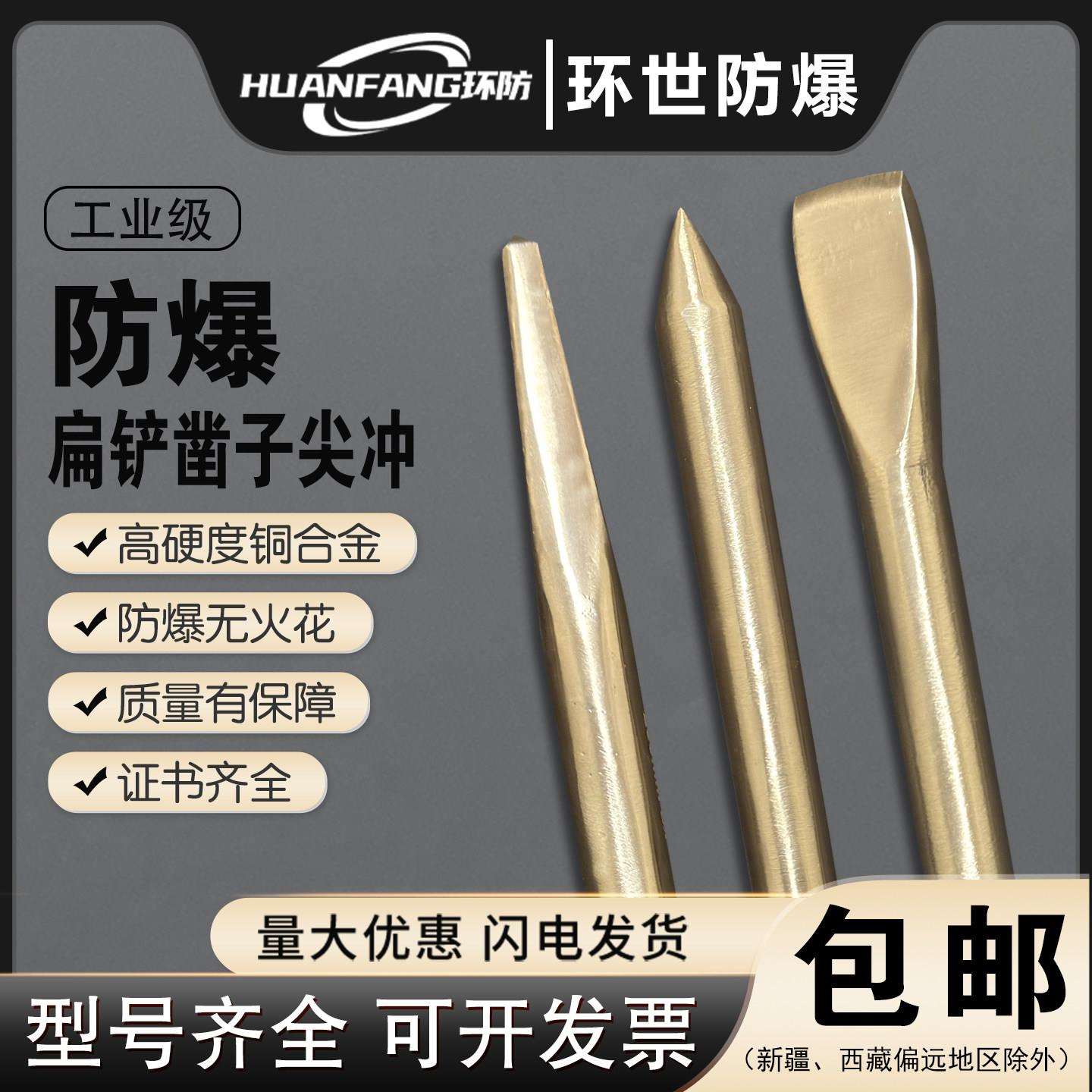 防爆扁铲铜合金扁凿防爆凿子圆形扁铲铝青铜钳工扁铲尖冲无火花