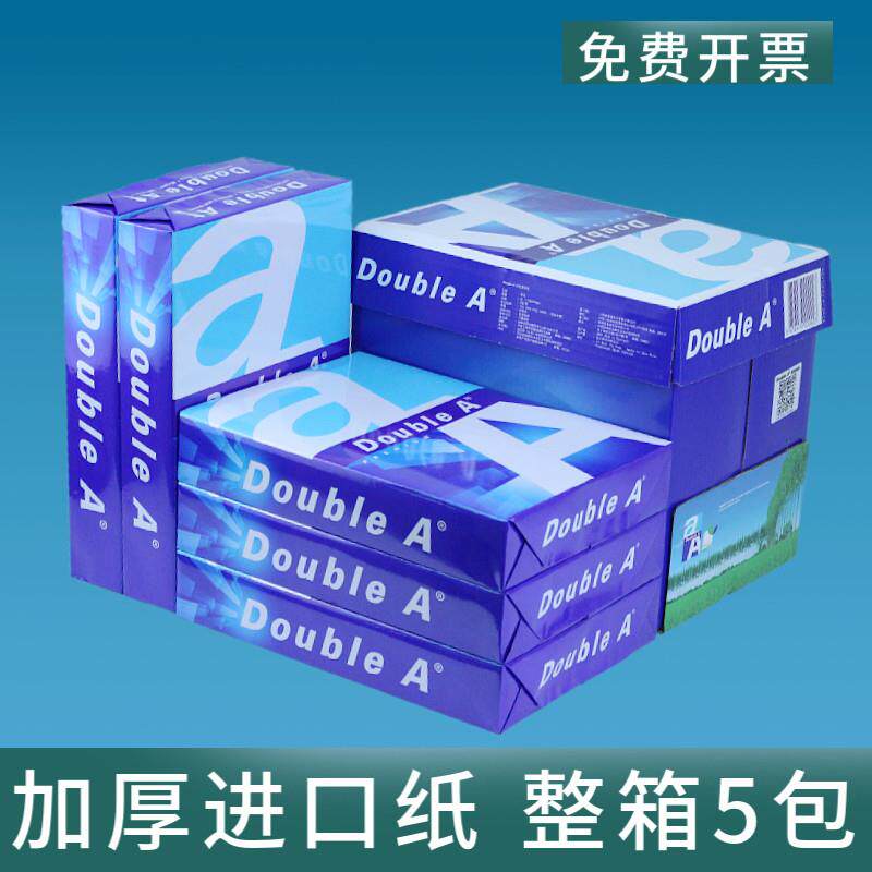 整箱Double A达伯埃A4列印纸80GA3彩色纸500张双A双面加厚影印纸
