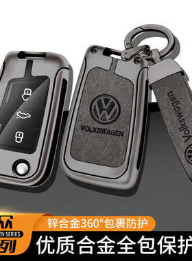 专用大众途观L钥匙套朗逸plus探岳速腾途岳凌渡探歌途昂X车包扣壳
