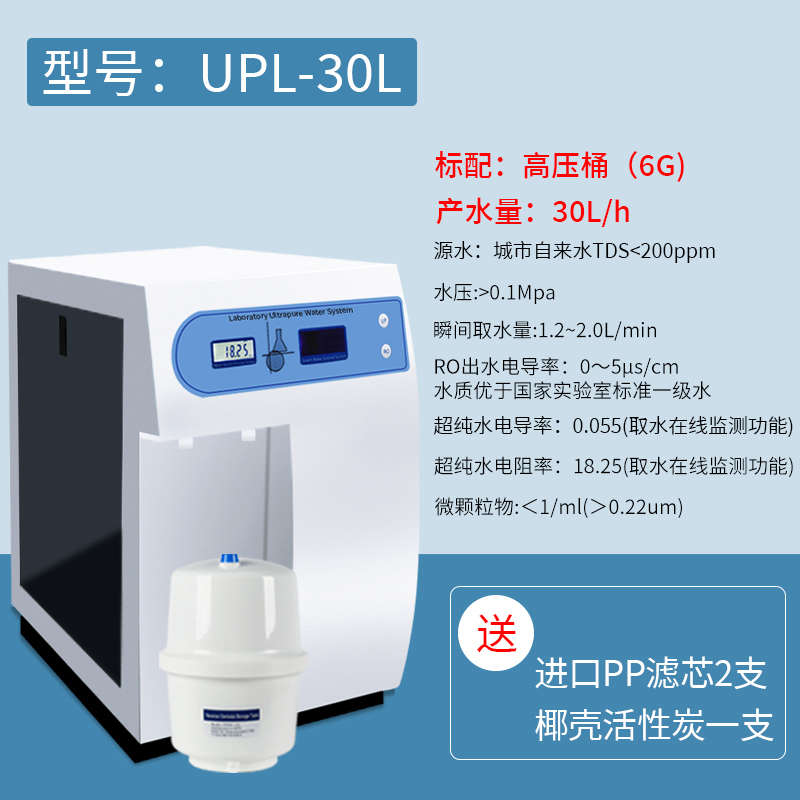 恩超纯去离子水实验室ro设备纯水谊净水水机反渗透学校水机仪化