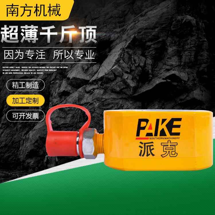 RSM系列液压超薄型千斤顶油缸式超薄型5T20T30T50T100T200T