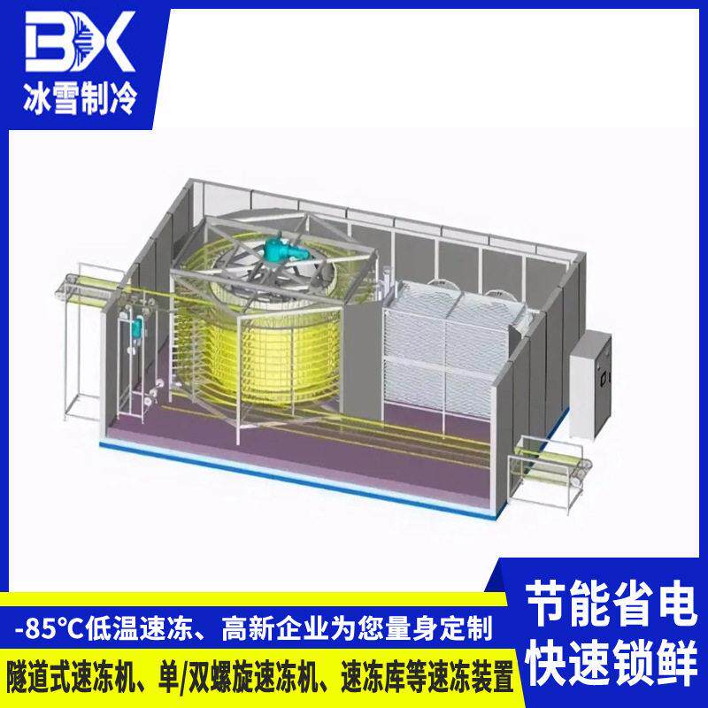 不锈钢双螺旋速冻机果蔬玉米豆子冷冻设备食品商用螺旋速冻机