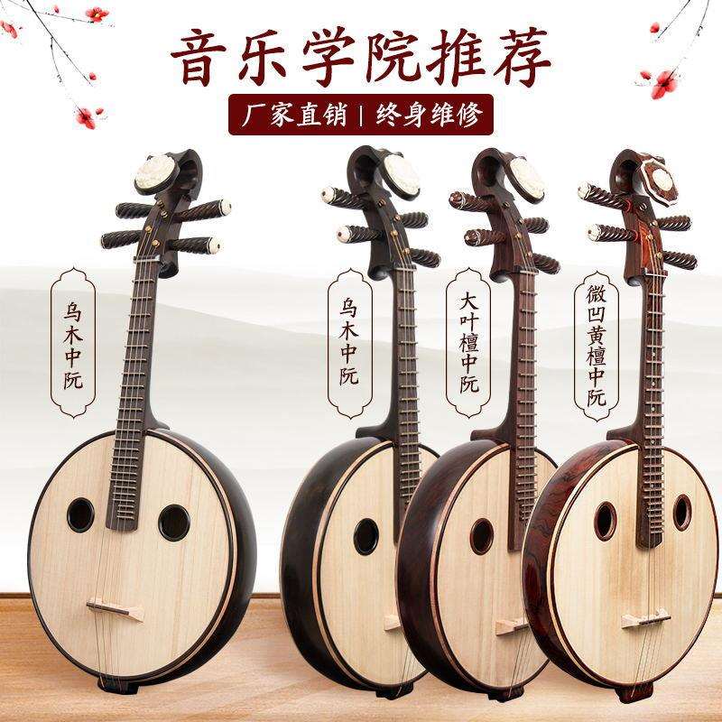 乌木中阮微凹黄檀木中阮大叶紫檀木中阮乐器直销专业演奏上台