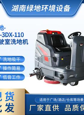 驾驶洗地机工厂车间自动擦地机商用商场工业电动拖地机XL-3DX-110