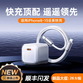 小冰块适用苹果15Promax充电器头iPhone14快充pd30w氮化镓13快充头套装ipad手机20w插头ipadtypec数据线x