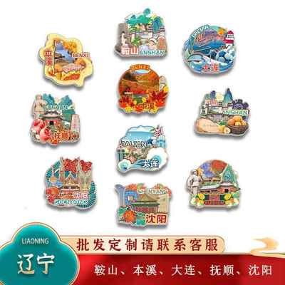 中国辽宁鞍山本溪大连抚顺沈阳城市木质冰箱贴卡通文创旅游纪念品