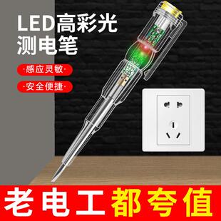 验电笔电工专用测断线 线断点感应验电笔刀高亮彩光验电笔试验电