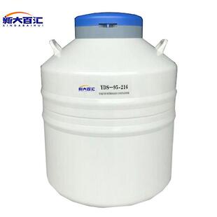 YDS 216液氮罐植物细胞冻存液氮容器多规格液氮冻存生物样本