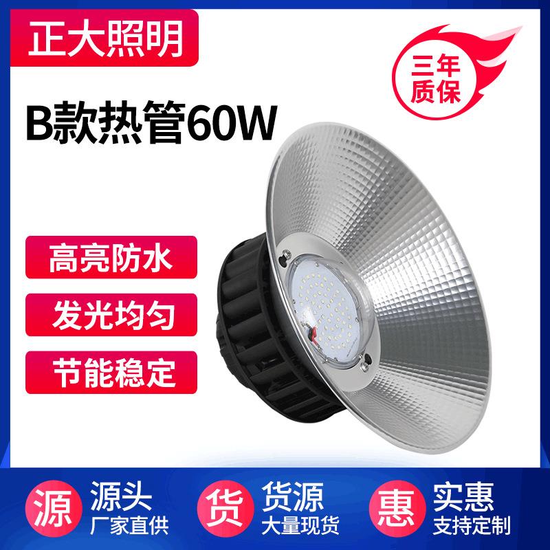 LED铜管工矿灯60W工厂灯仓库车间工业照明吊灯热管工矿灯