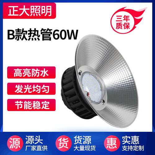 LED铜管工矿灯60W工厂灯仓库车间工业照明吊灯热管工矿灯