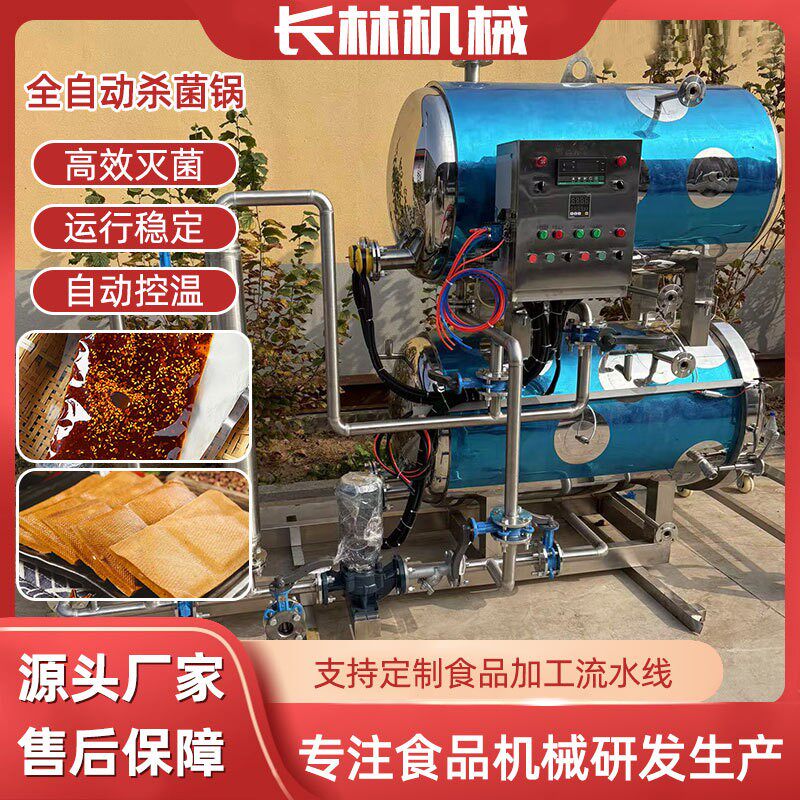 软包装饮料灭菌锅黄豆酱辣椒酱高温杀菌锅喷淋水浴杀菌设备
