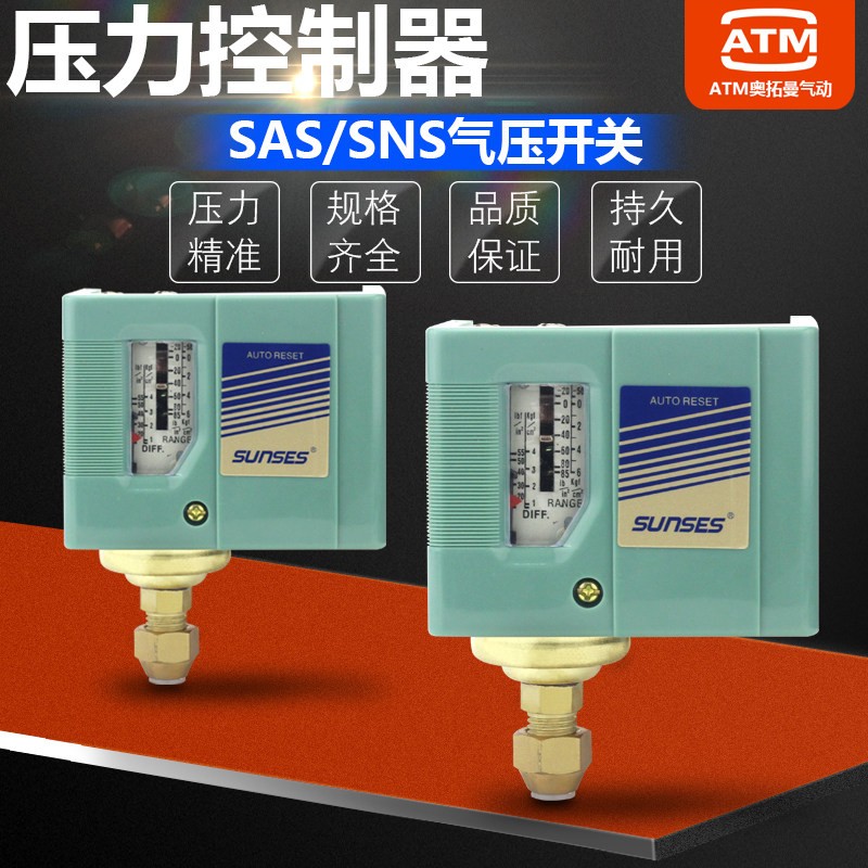 气动空压机制冷压缩机可调压力开关SSNS-103/106/110/120控制器
