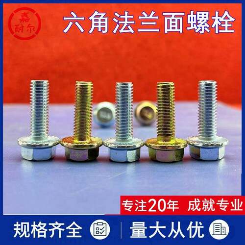 现货 10.9级加大法兰面螺栓M8m16*12x20*100镀白锌平面带齿法兰栓
