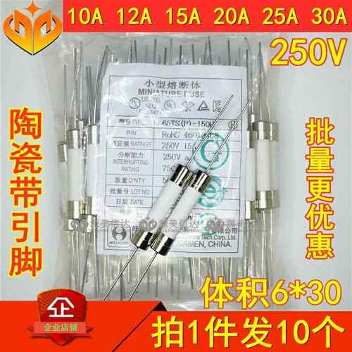 包邮 保险丝管 6*30 F10AL 12A T15A 20A 25A 30A 250V陶瓷带引脚