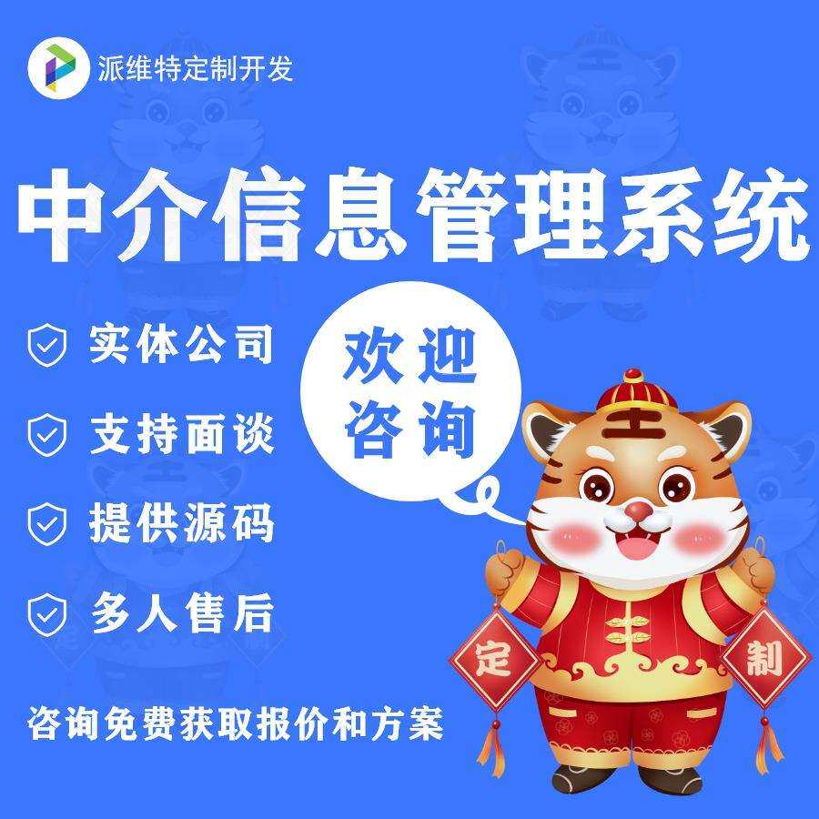 中介信息管理系统房源发布平台开发房屋管理建设房地产网站开发