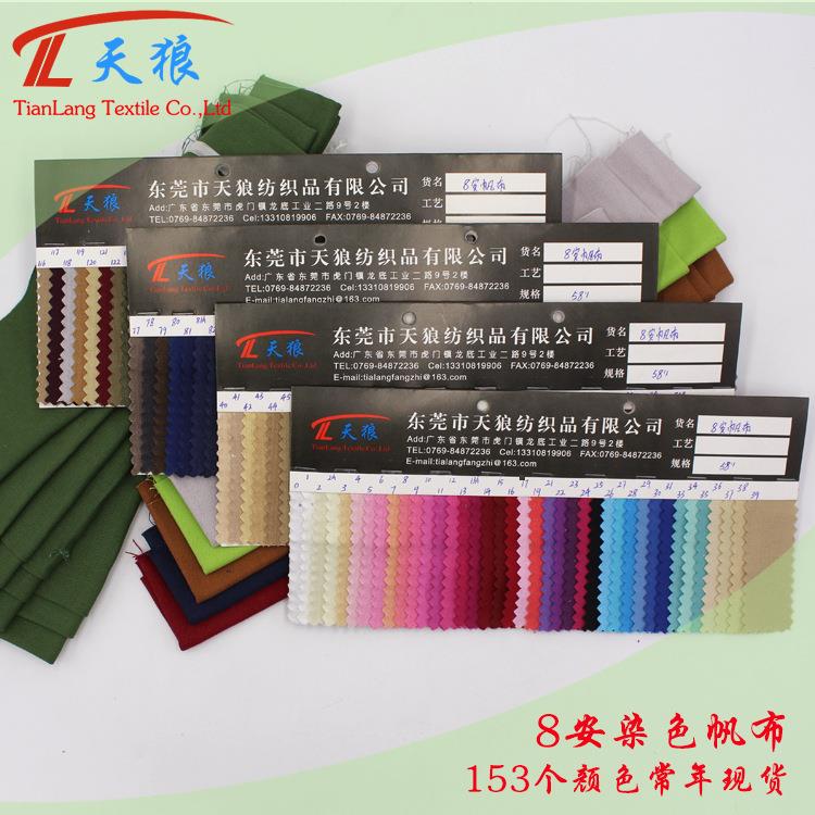 新款直销8安全棉染色帆布全棉染色手袋箱包鞋材帆布面料8安纯色现图片
