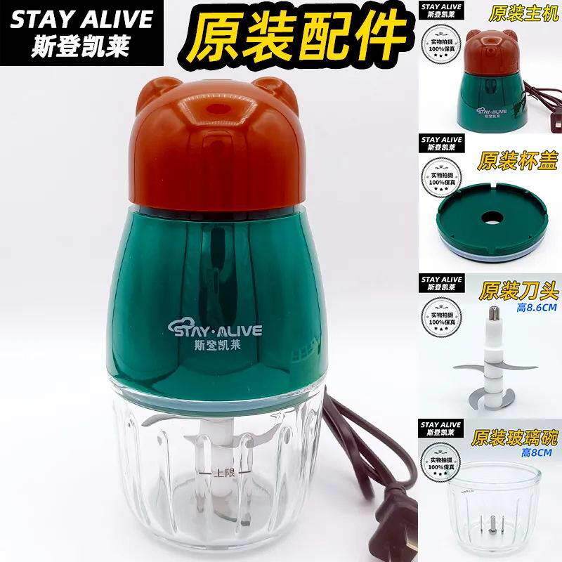 斯登凯莱辅食机原装配件A9玻璃碗0.3L小容量宝宝婴儿4叶6叶8叶刀