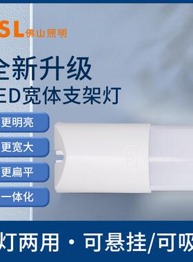 佛山照明三防净化灯led长条形36W超亮日光灯全套一体家用超薄灯管