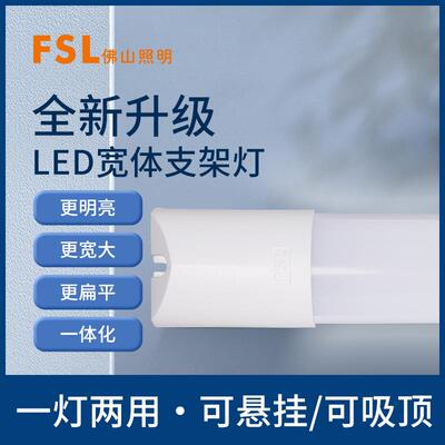佛山照明三防净化灯led长条形36W超亮日光灯全套一体家用超薄灯管