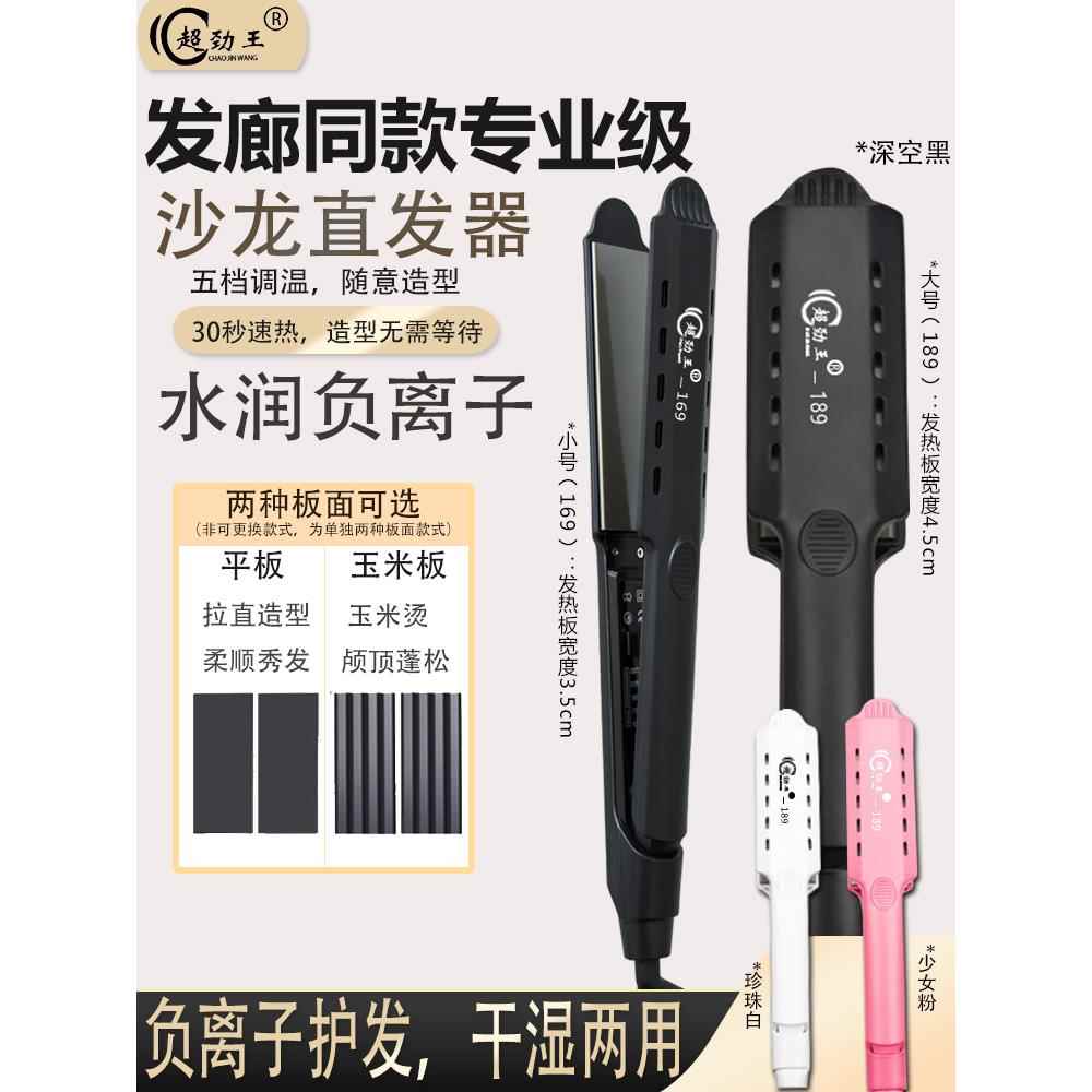 超金旺189直发器专业电动夹板发廊直板夹拉发烫板卷发拉直两用负