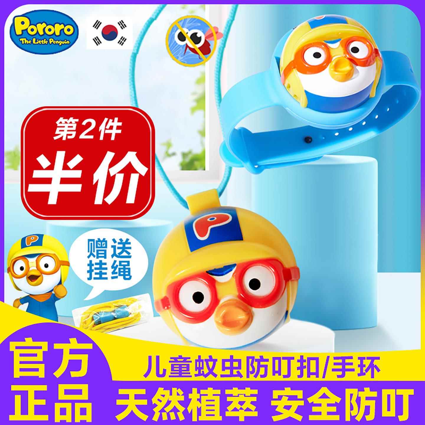 韩国啵乐乐驱蚊液手环扣儿童蚊虫叮咬贴宝露露防蚊喷雾紫草膏止痒