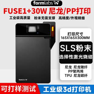 粉末尼龙烧结3D打印机slsFuse1+30W高精度工业级PA12GF