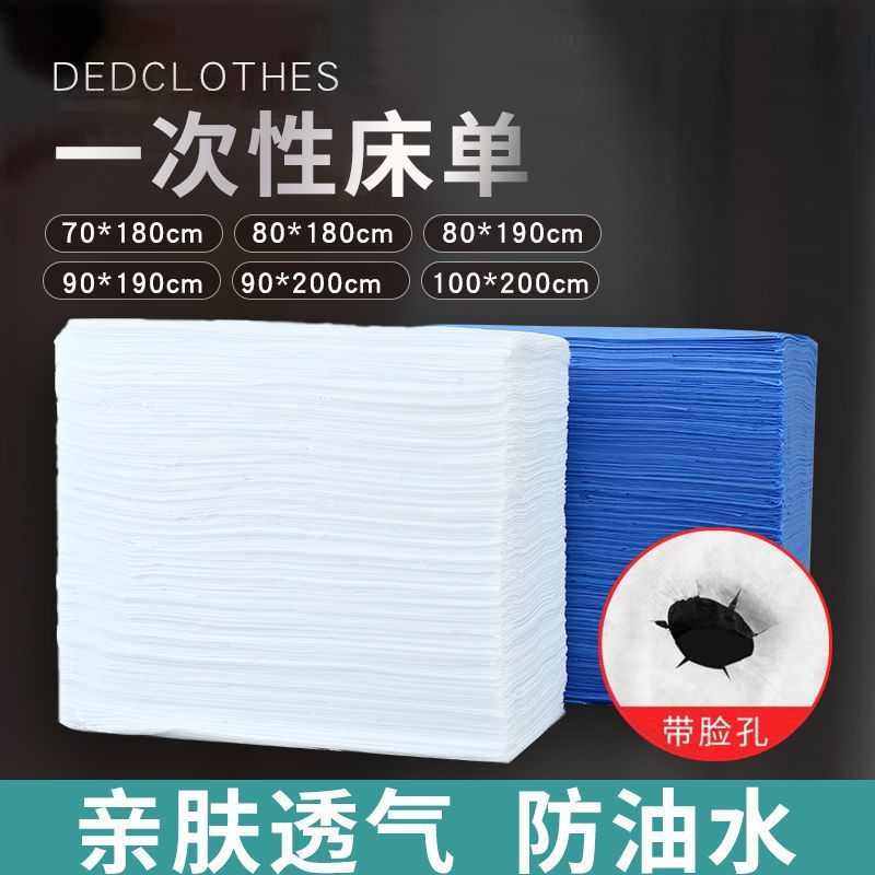 一次性床单美容院按摩店专用带脸洞无纺布防水防油加厚透气款,户外/登山/野营/旅行用品,毛巾,淘宝优惠券,粉丝福利购,淘宝优惠卷