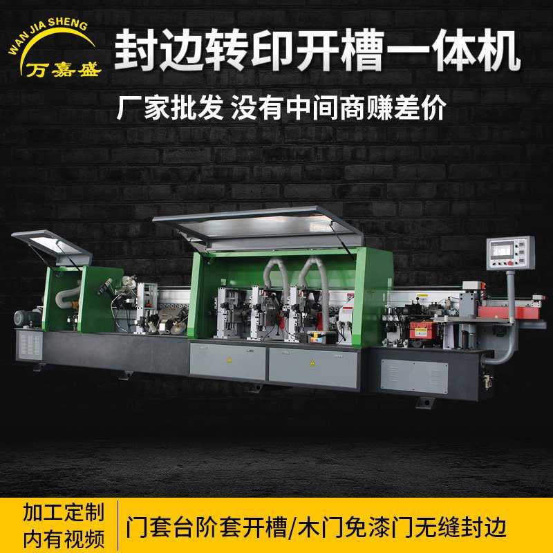 家具机机热套边木工机械全自动木门热烫封机门新款转印板开槽台阶